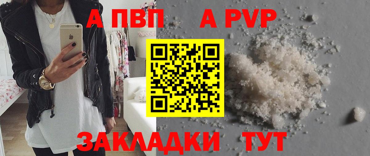 Кузнецк  A PVP мука  A-PVP кристаллы  Alfa_PVP  Вход с VPN 