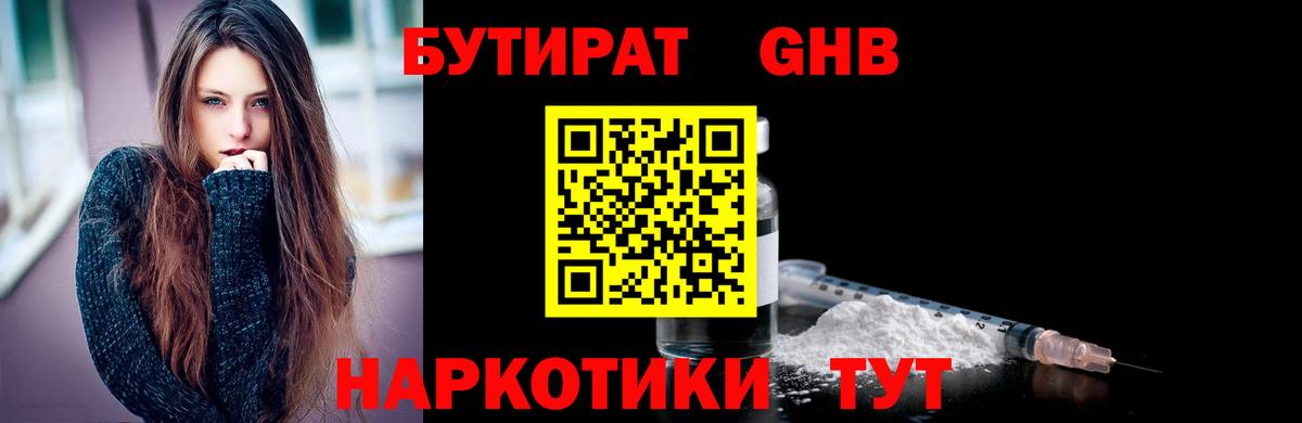 Бутират бутик  Вход с VPN  Кузнецк 
