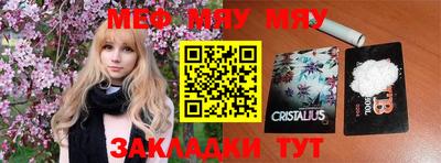 мяу мяу кристалл Донецк